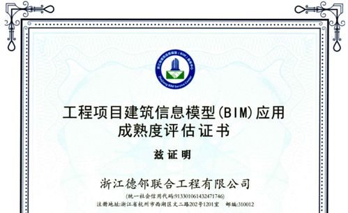 磐安县中医院迁建工程BIM技术咨询与全过程造价跟踪审计项目荣获三星级评估证书